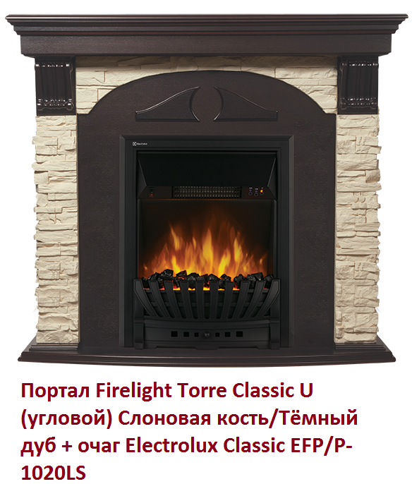 Firelight Torre Classic U (угловой) Слоновая кость/Тёмный дуб угловой классический портал