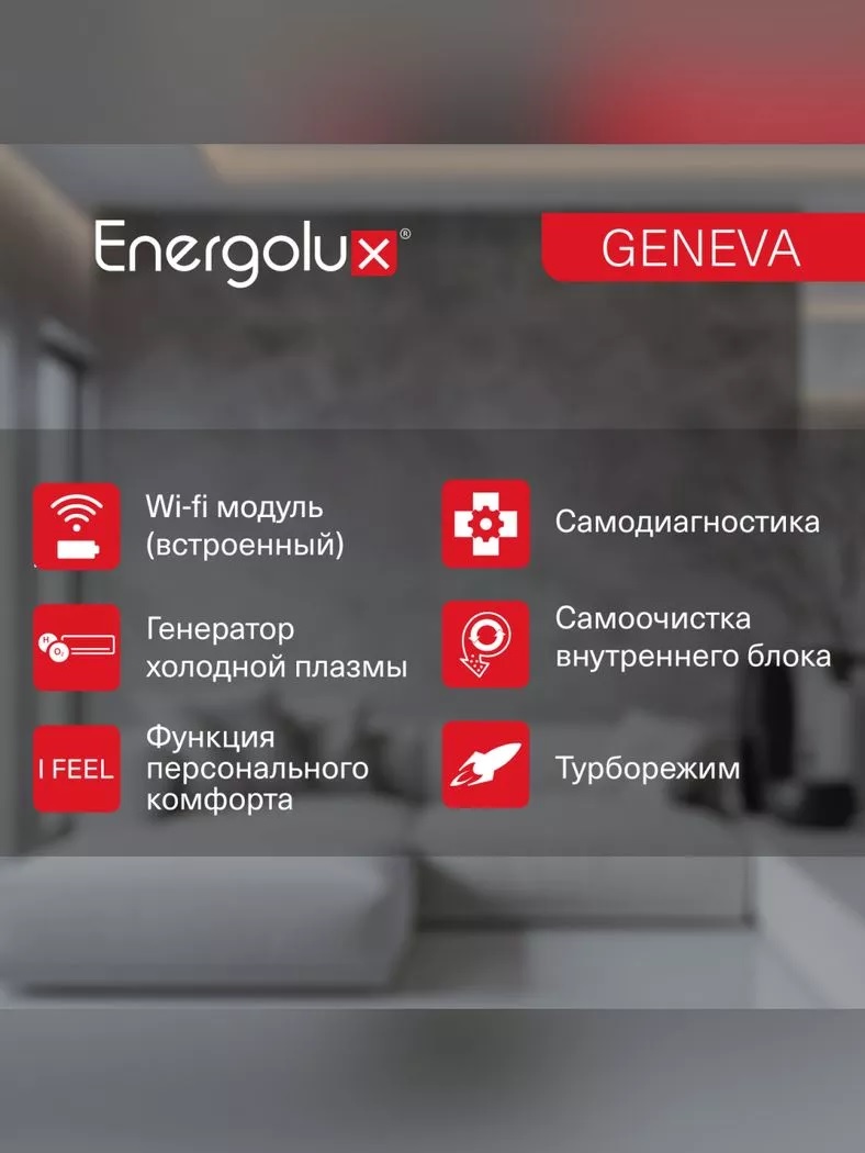 Energolux Geneva SAS07G4-AI/SAU07G4-AI настенный кондиционер