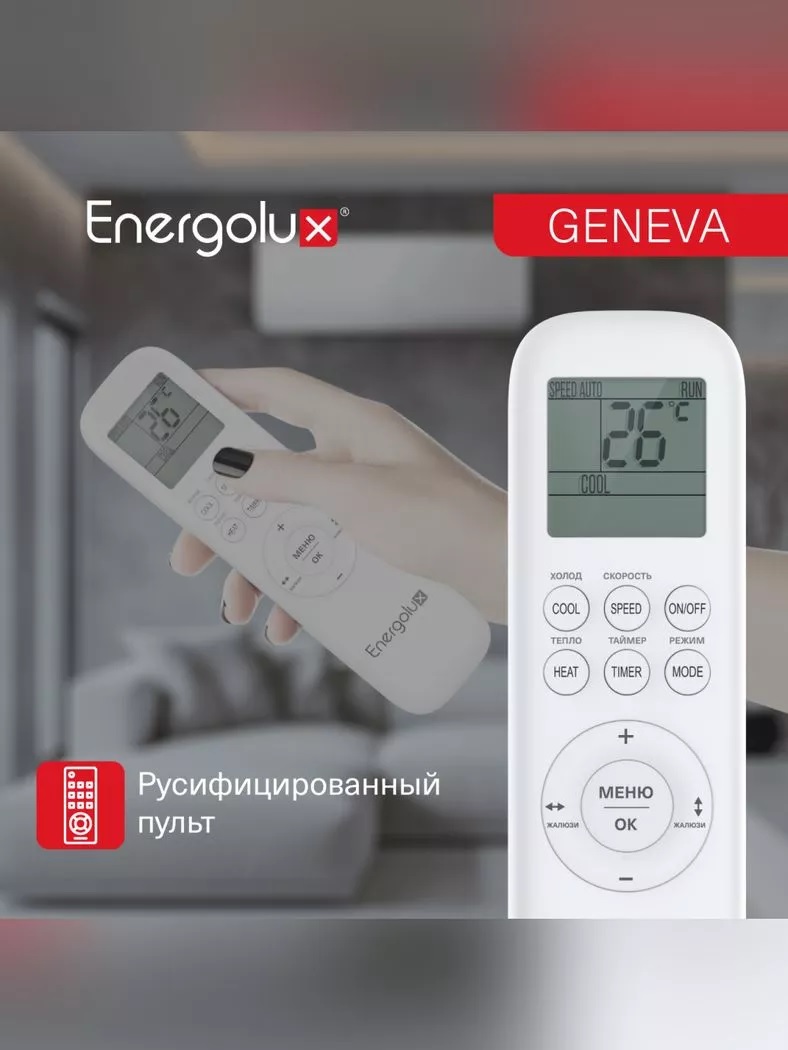 Energolux Geneva SAS09G4-AI/SAU09G4-AI настенный кондиционер