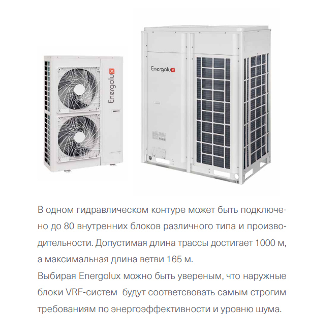 Energolux SMZUi120V2AI наружный блок VRF системы 30-33,9 кВт