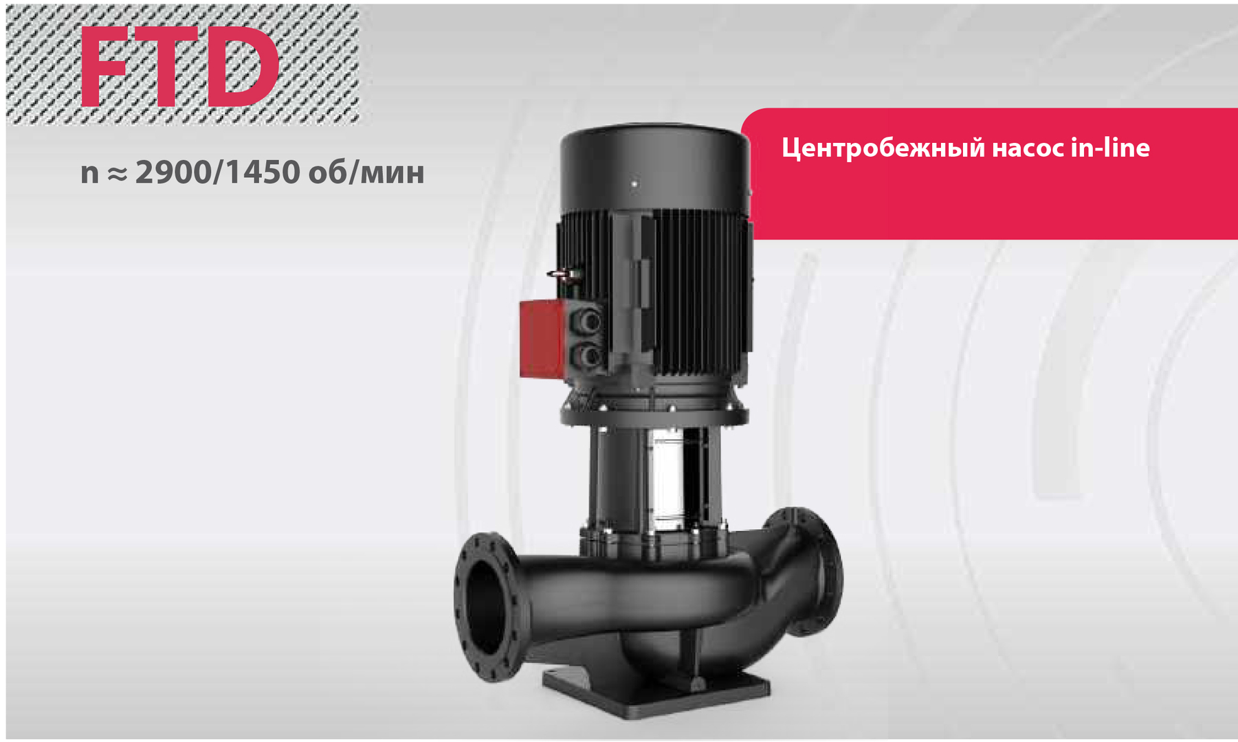 FANCY FTD 80-23G/2 циркуляционный насос