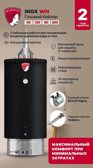 Federica Bugatti WH80 газовый накопительный водонагреватель