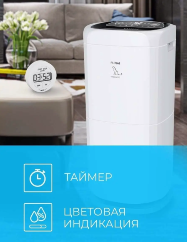 Funai Yamaneko RAD-Y60F7E бытовой осушитель воздуха