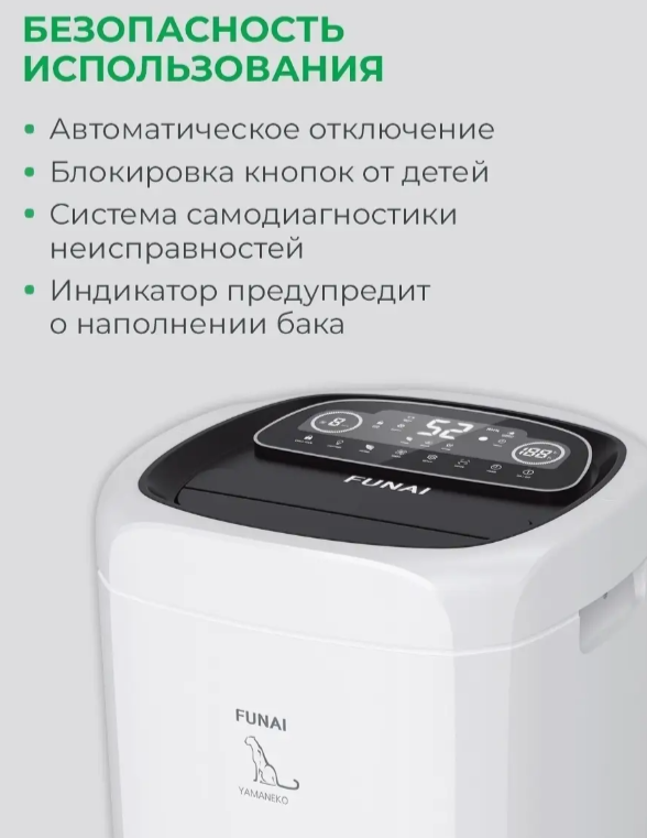 Funai Yamaneko RAD-Y60F7E бытовой осушитель воздуха