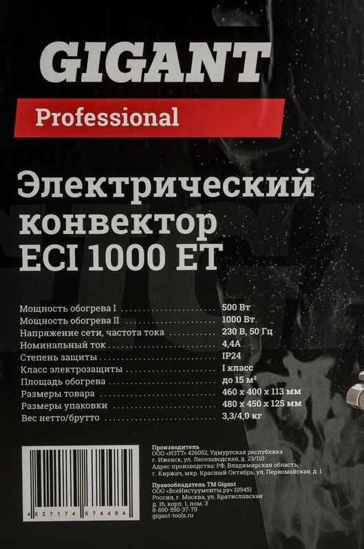 GIGANT Professional ECI 1000 ET конвектор электрический
