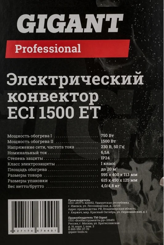 GIGANT Professional ECI 1500 ET конвектор электрический