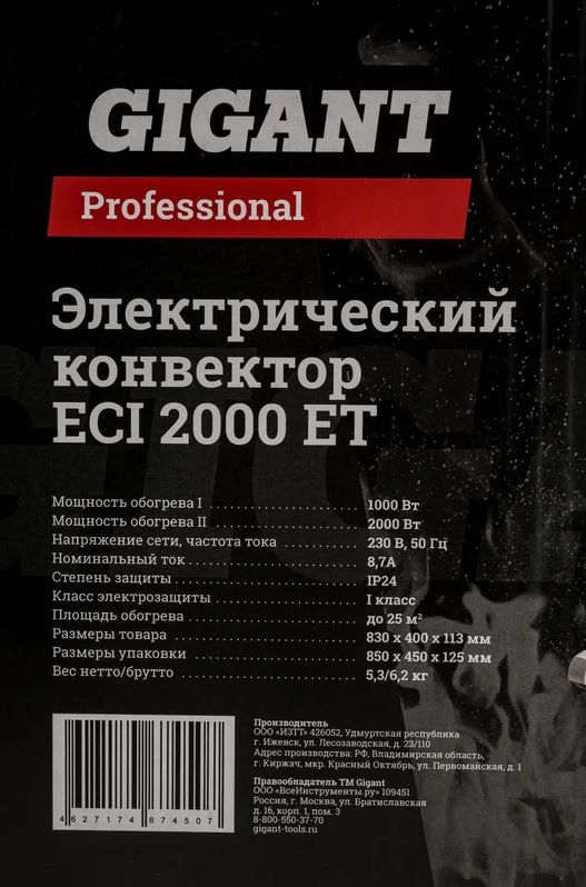 GIGANT Professional ECI 2000 ET конвектор электрический