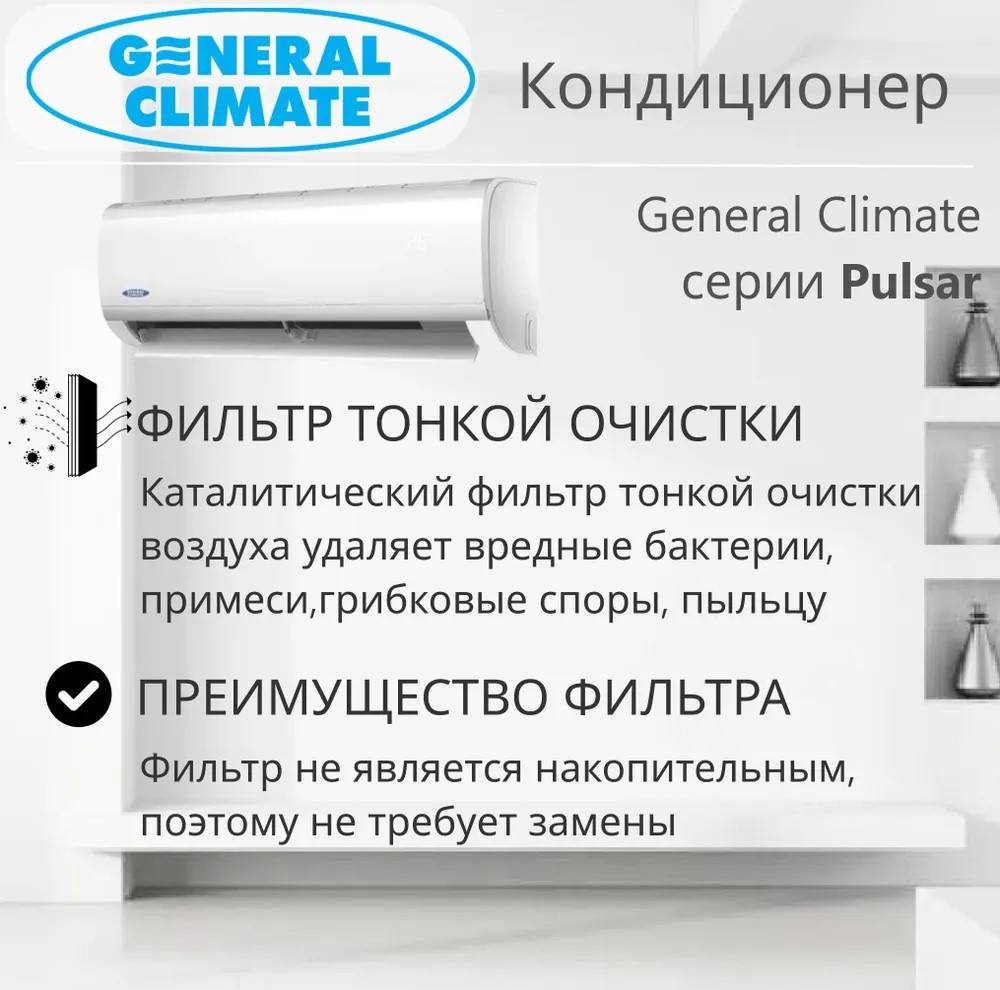 General Climate GC/GU-R24HR настенный кондиционер