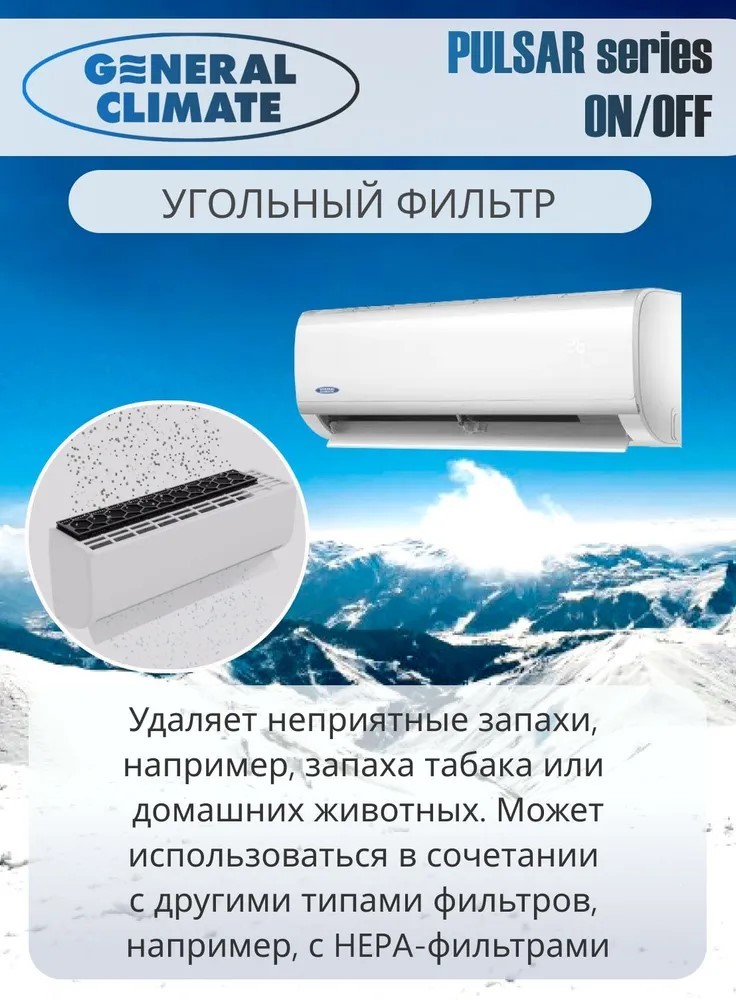 General Climate GC/GU-R24HR настенный кондиционер