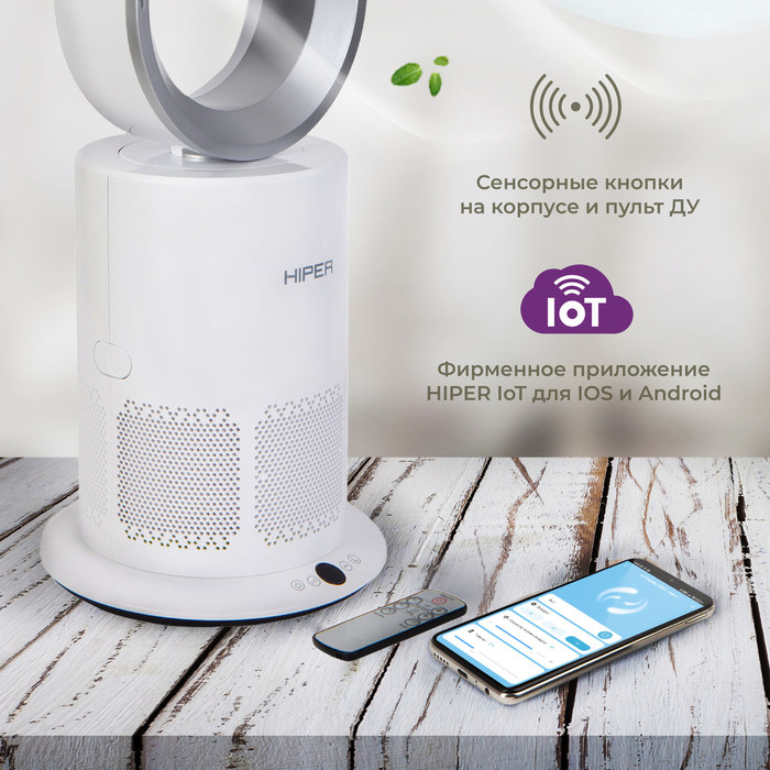 HIPER IoT Purifier SX01 напольный вентилятор