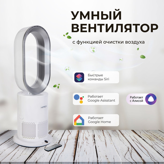 HIPER IoT Purifier SX01 напольный вентилятор