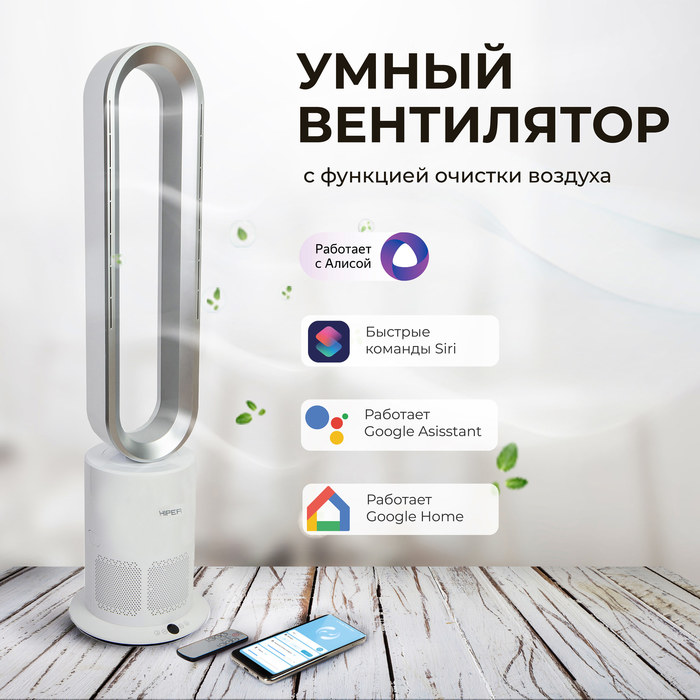 HIPER IoT Purifier SX02 напольный вентилятор