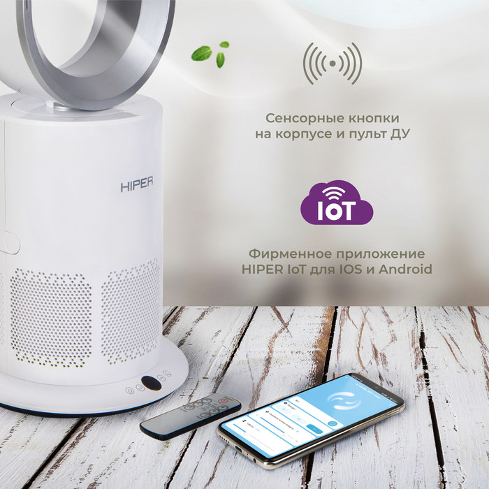 HIPER IoT Purifier SX02 напольный вентилятор