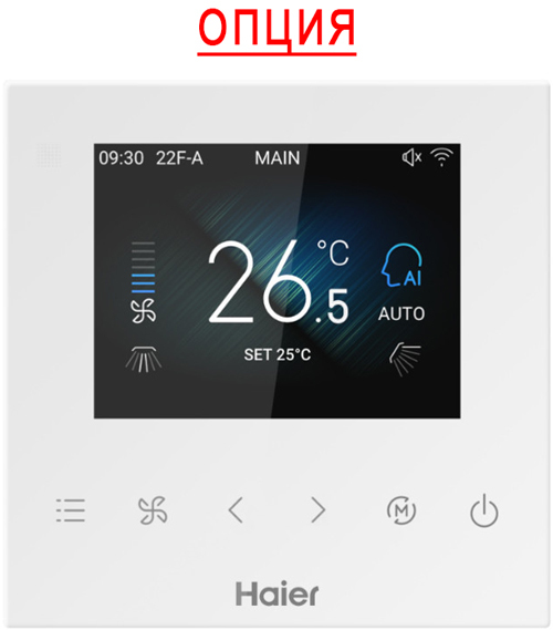 Haier AS122MNERL настенная VRF система 3-3,9 кВт
