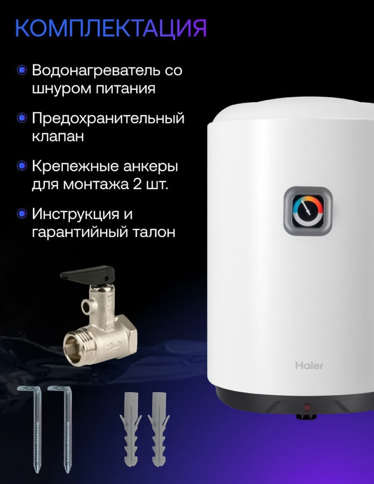 Haier ES50V-B1 Slim (GA0UA5E00RU) электрический накопительный водонагреватель