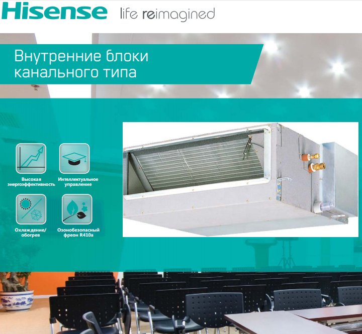 Hisense AVD-14UXCSAH канальная VRF система 4-4,9 кВт