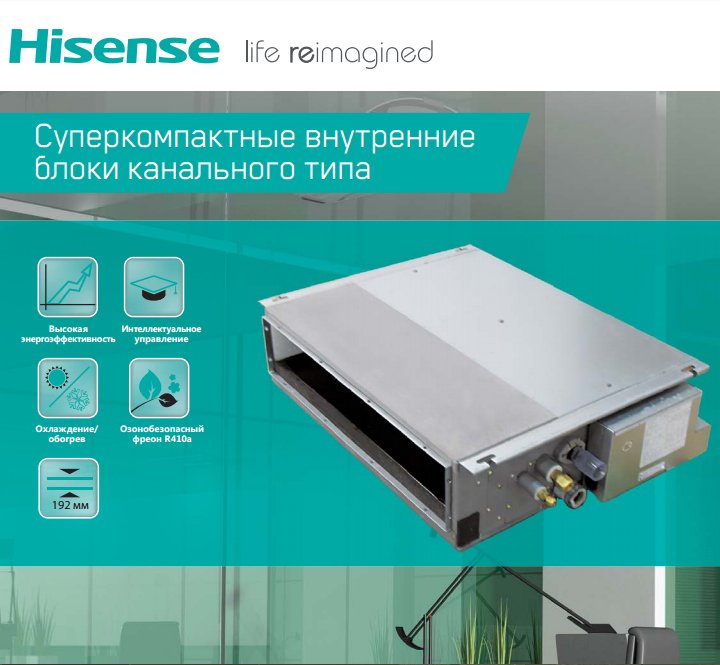 Hisense AVE-12UXCSGL канальная VRF система 3-3,9 кВт
