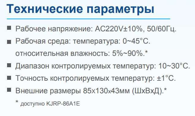 IGC WC-18B4T индивидуальный проводной термостат для управления канальными четырехтрубными фанкойлами
