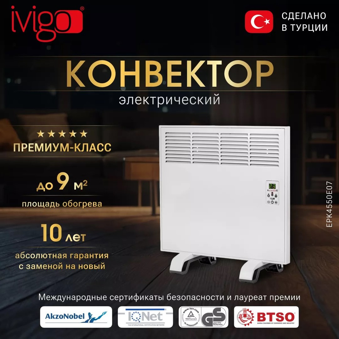 IVigo EPK4550E07 конвектор электрический
