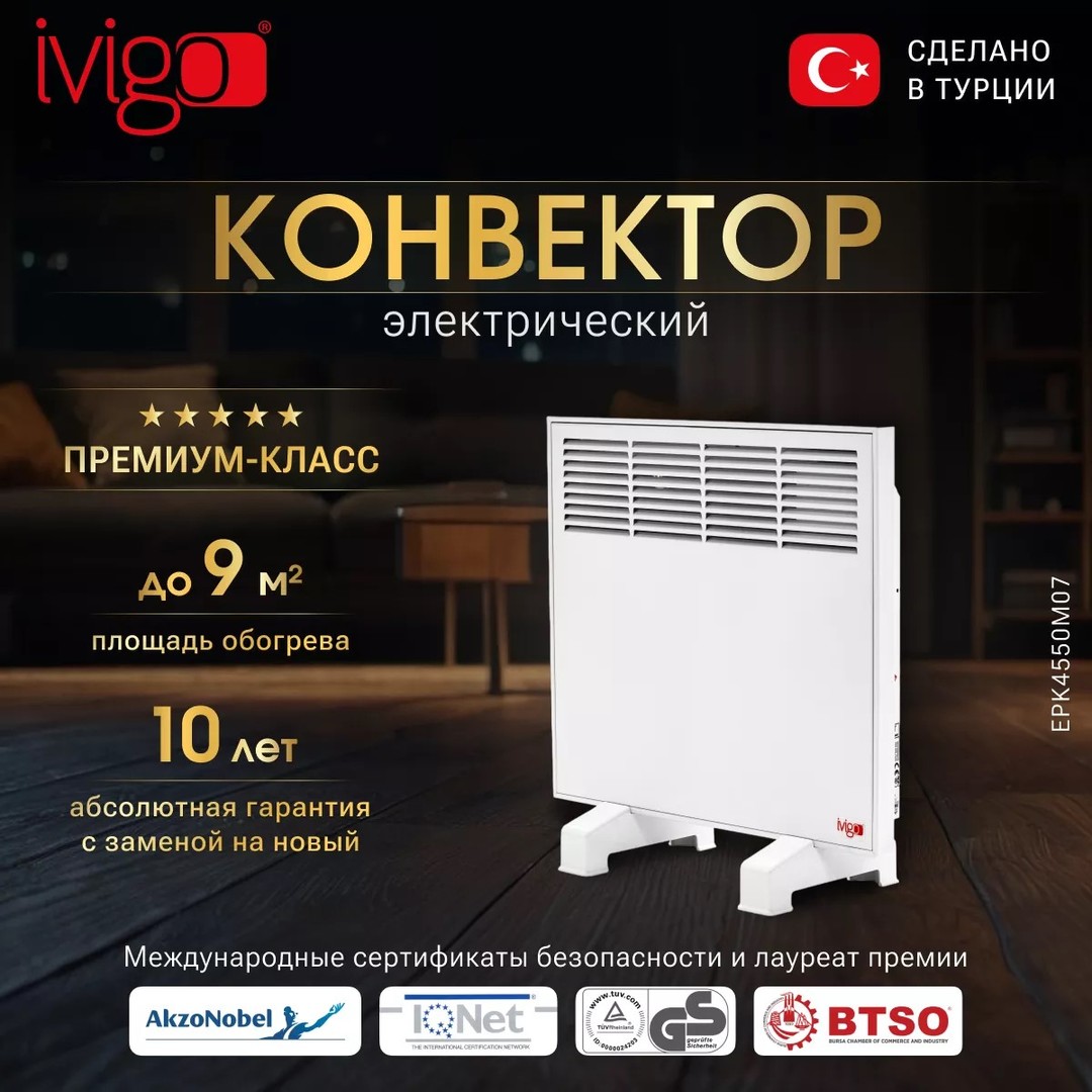 IVigo EPK4550M07 конвектор электрический