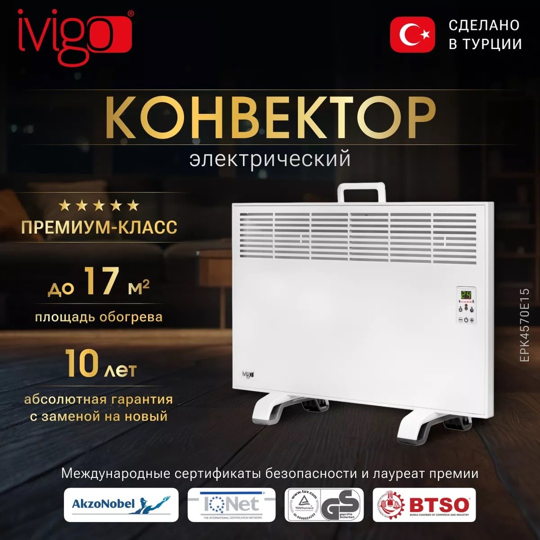 IVigo EPK4570E15 конвектор электрический