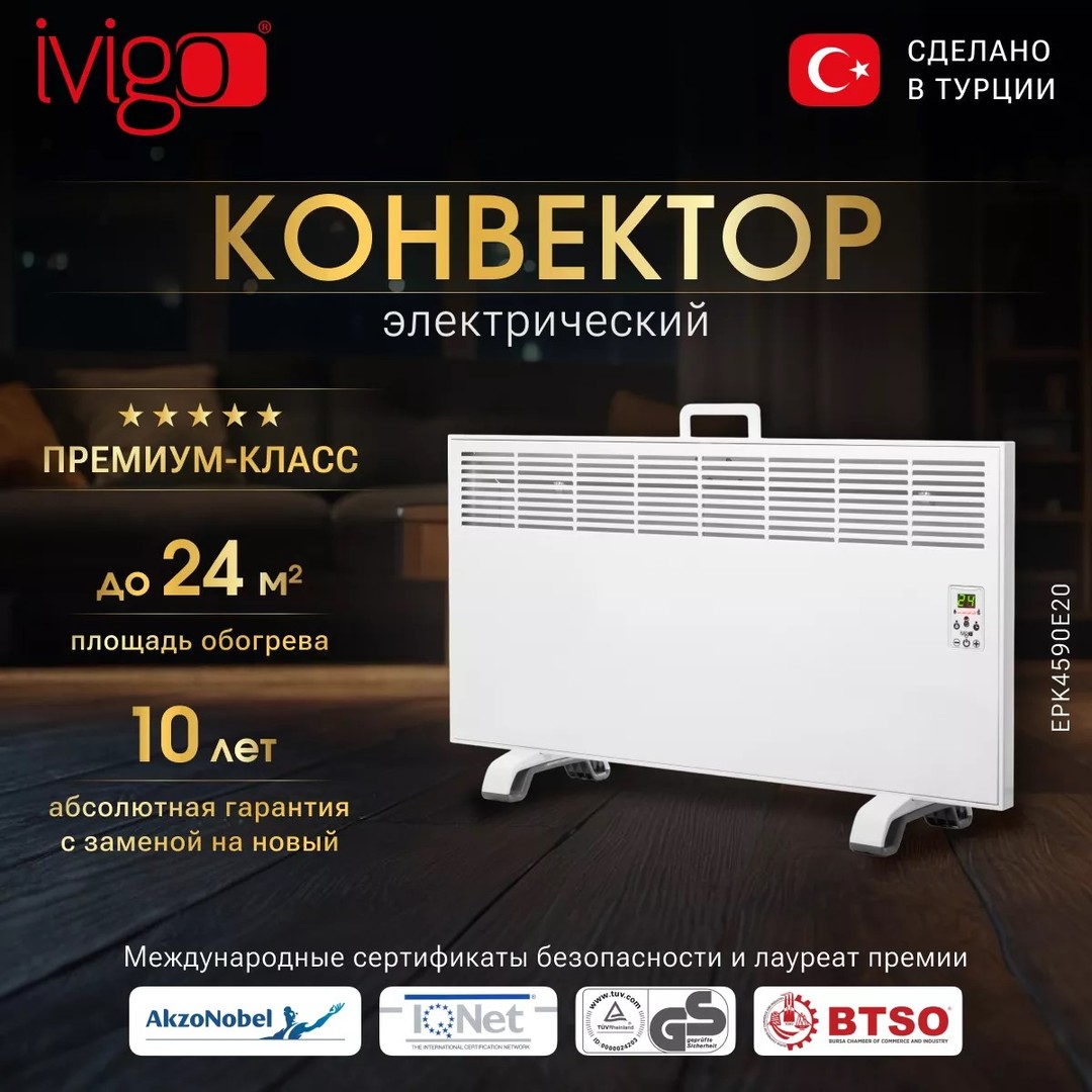 IVigo EPK4590E20 конвектор электрический