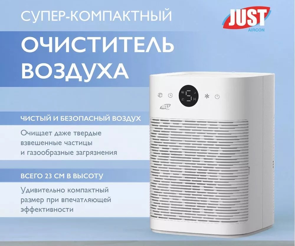 Just JSA-10A2DW (White) очиститель воздуха