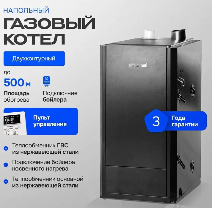 Kiturami STSG-47 напольный газовый котел