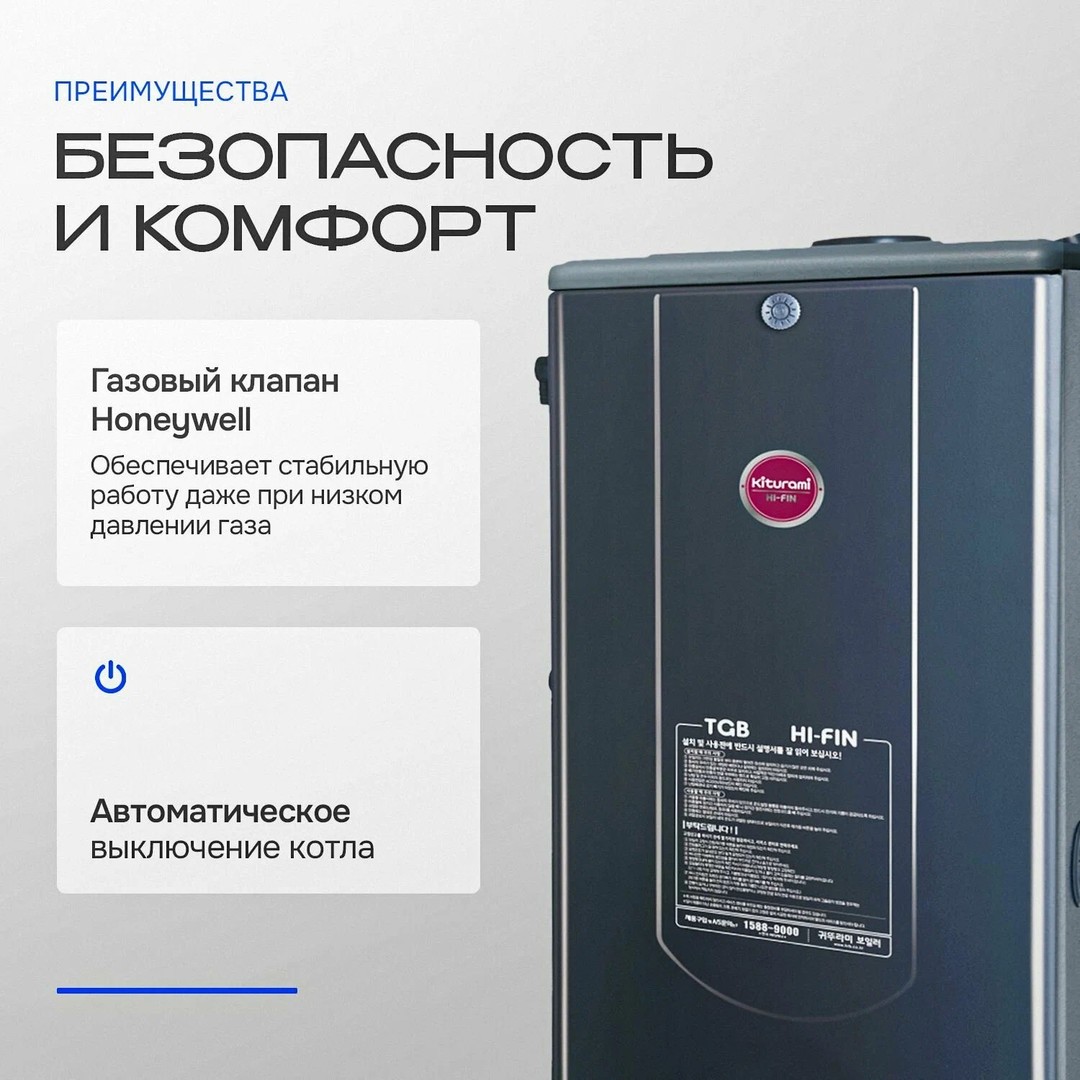 Kiturami TGB HiFin-35 напольный газовый котел