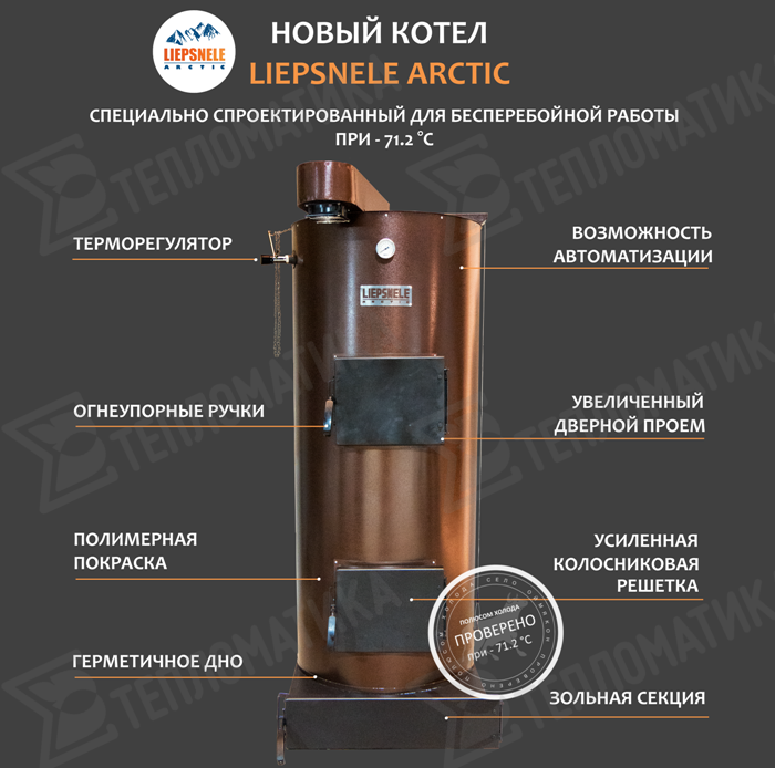 LIEPSNELE L-20 твердотопливный котел