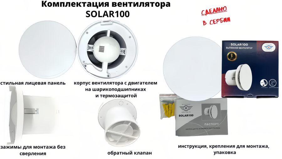 VENTFAN Solar100-HT (hygro-timer) белый матовый вытяжка для ванной
