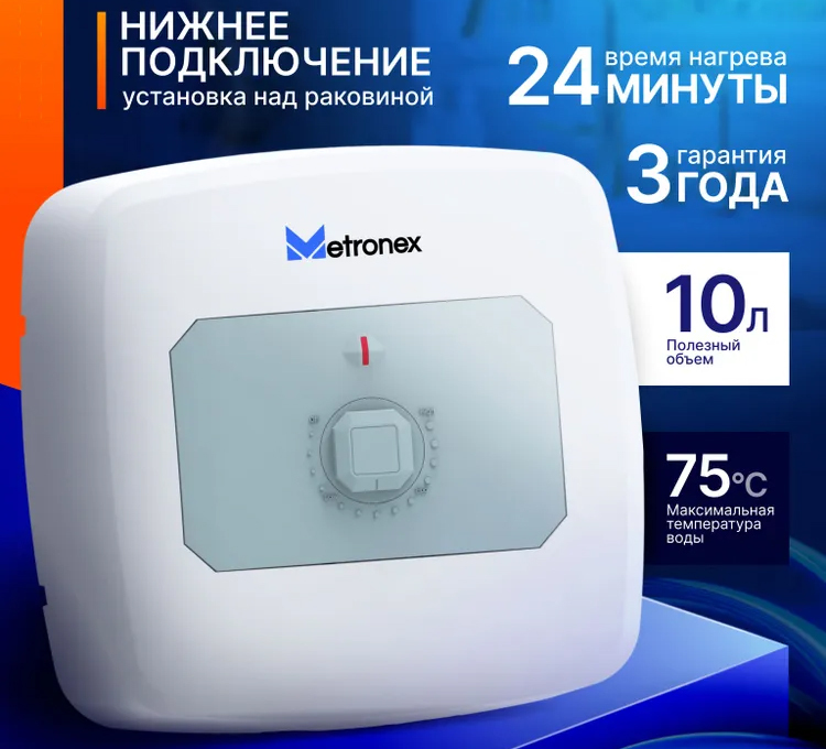 Metronex MX WH 1.2 10A электрический накопительный водонагреватель