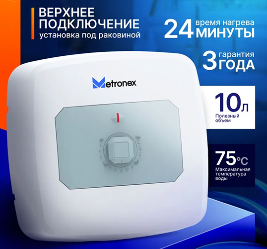 Metronex MX WH 1.2 10U электрический накопительный водонагреватель