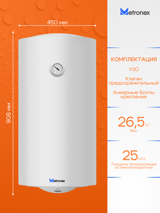 Metronex ThermoHeat MX WH 2.0kW 100 л электрический накопительный водонагреватель
