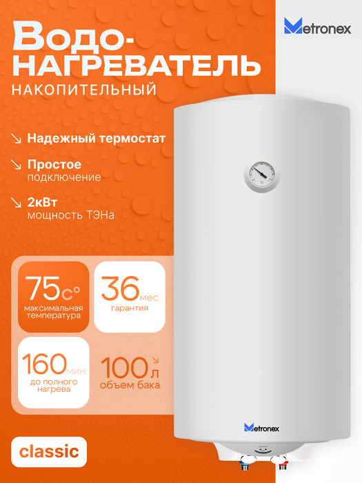 Metronex ThermoHeat MX WH 2.0kW 100 л электрический накопительный водонагреватель