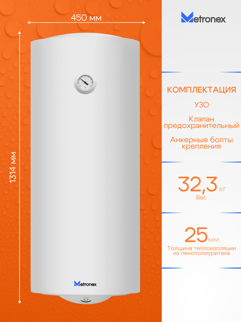 Metronex ThermoHeat MX WH 2.0kW 150 л электрический накопительный водонагреватель