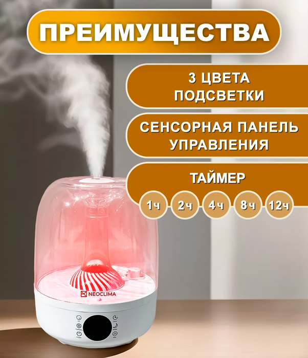 Neoclima NHL-4W ультразвуковой увлажнитель воздуха