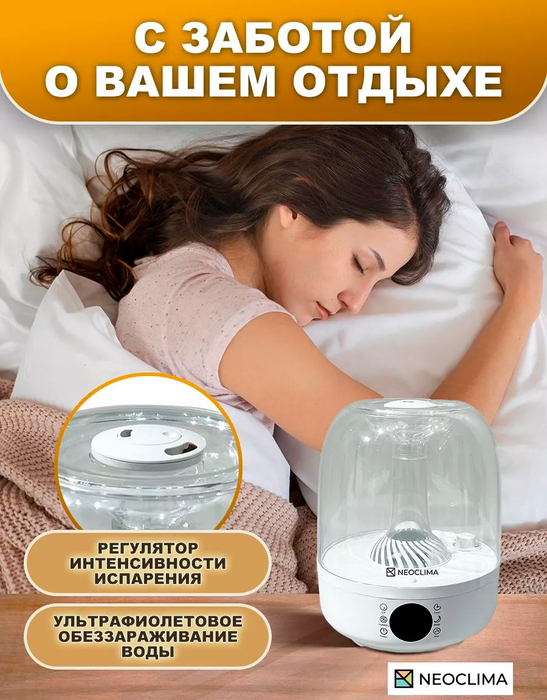 Neoclima NHL-4W ультразвуковой увлажнитель воздуха