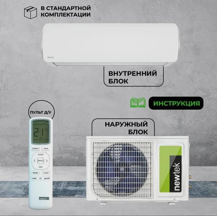 Newtek NT-65CHA12 настенный кондиционер