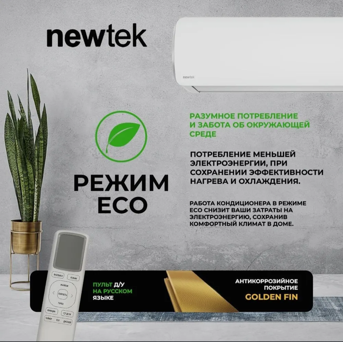 Newtek NT-65CHA24 настенный кондиционер