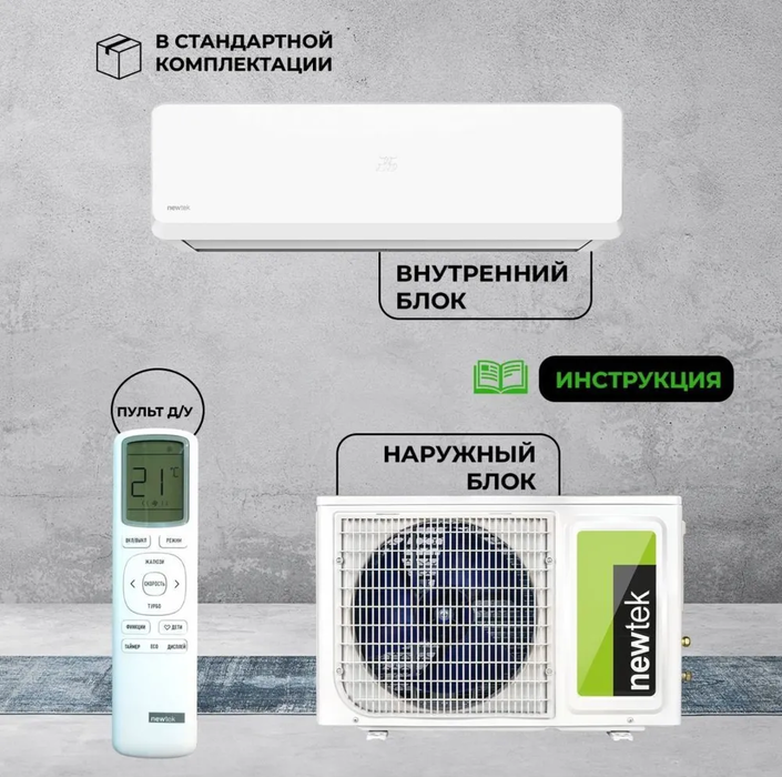 Newtek NT-65CHB24 настенный кондиционер