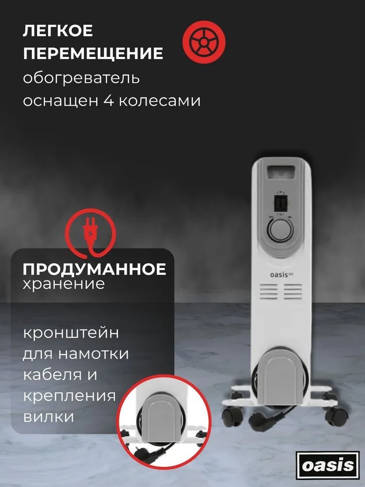 Oasis OS-15 Pro масляный радиатор