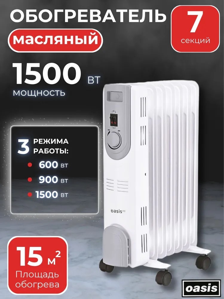 Oasis OS-15 Pro масляный радиатор