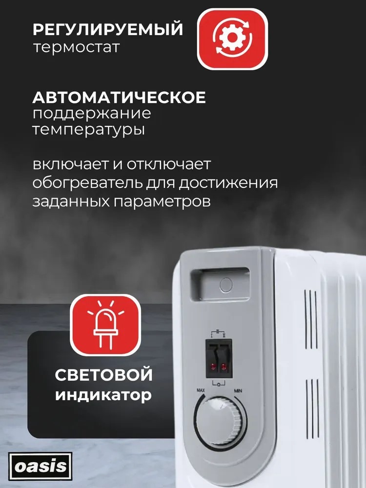 Oasis OS-15 Pro масляный радиатор