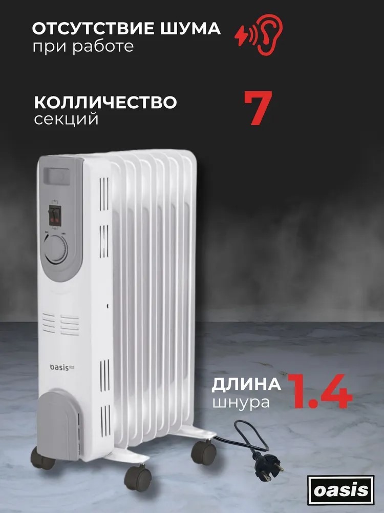 Oasis OS-15 Pro масляный радиатор