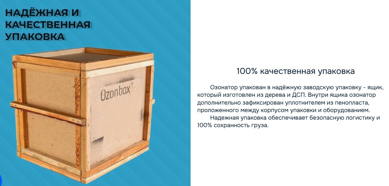 Ozonbox AIR-800 max озонатор более 200 гр/ч