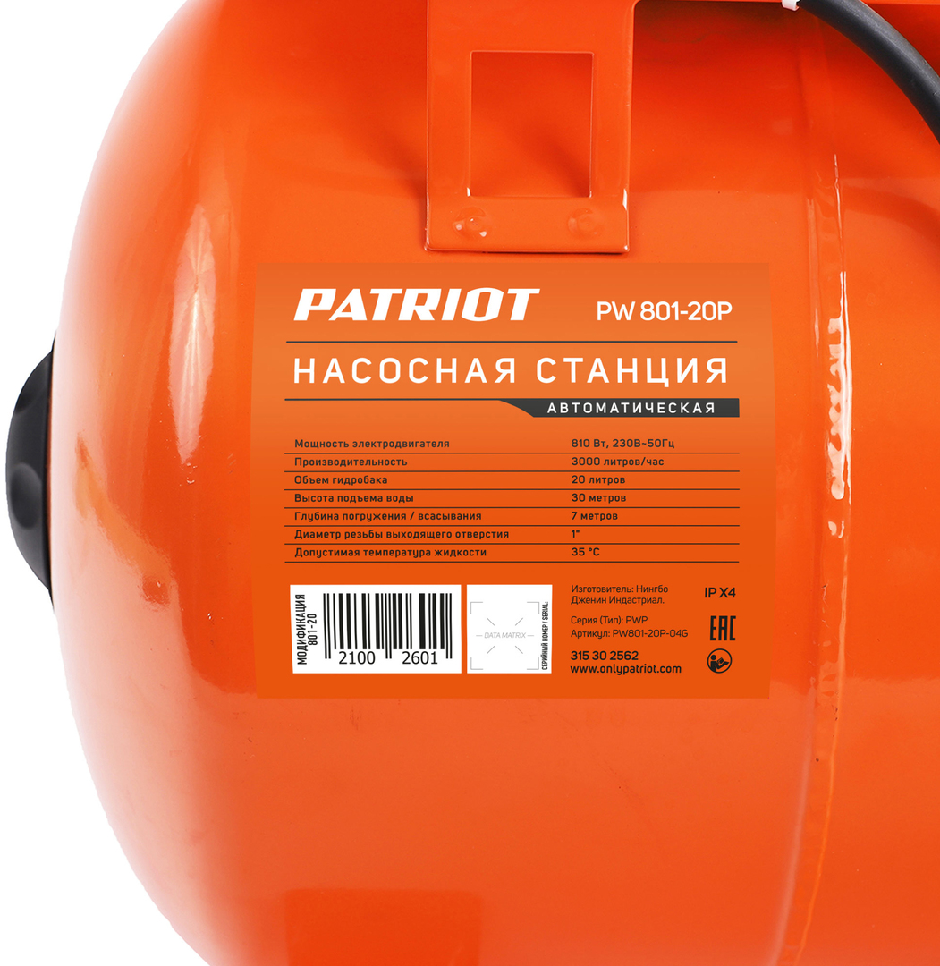 PATRIOT PW 801-20 P насосная станция