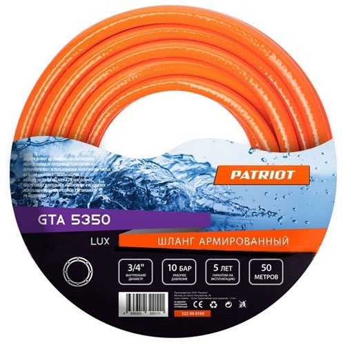 PATRIOT Шланг 3/4" х 50м PATRIOT Lux GTA 5350 аксессуар для насосов