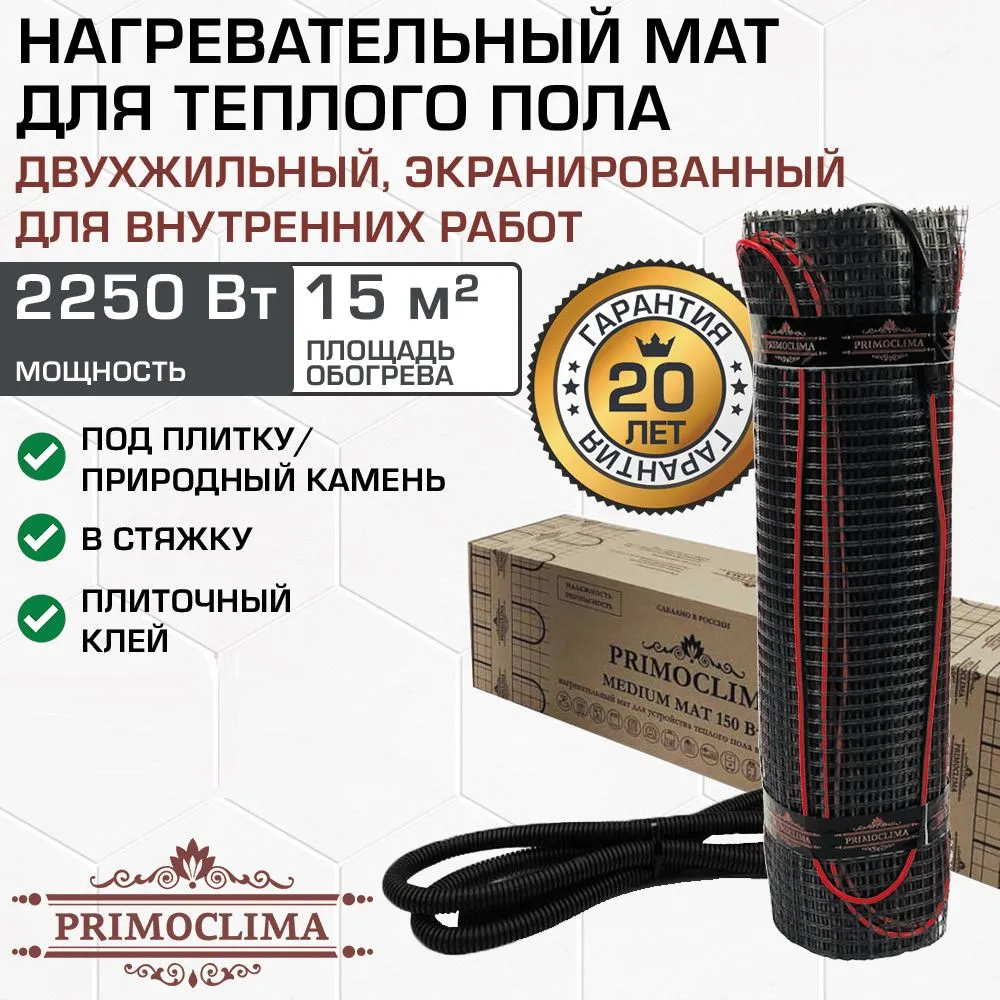 Primoclima PCMM150-15,1 нагревательный мат 15 м<sup>2</sup>