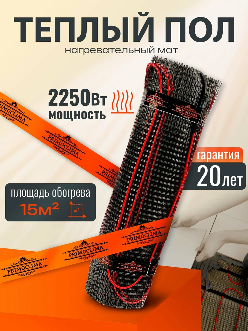 Primoclima PCMM150-15,1 нагревательный мат 15 м<sup>2</sup>